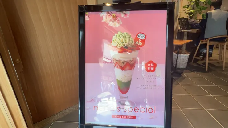 NANA GREEN TEA 太宰府參道店限定：甘王草莓抹茶馬斯卡彭乳酪聖代，抹茶與草莓的絕佳組合。