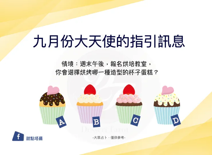 每一份蛋糕都藏著一張天使卡