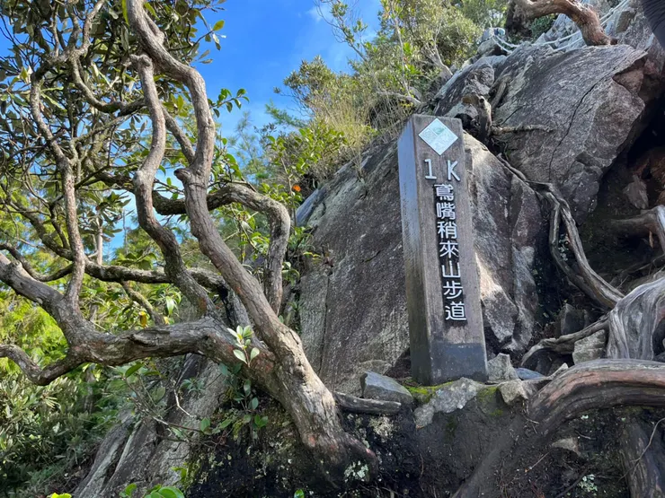 鳶嘴山攀繩路段