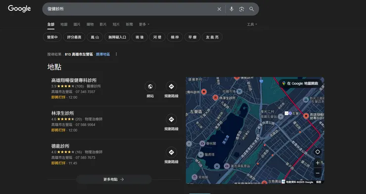 復健診所在google商家