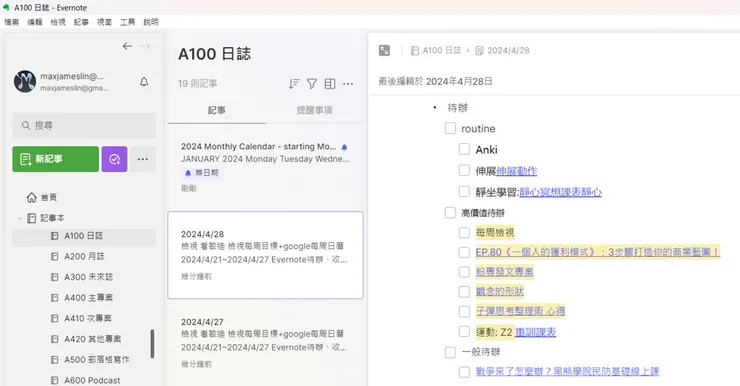 我的子彈筆記系統
