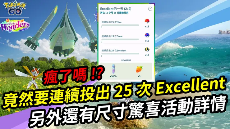 尺寸驚喜活動