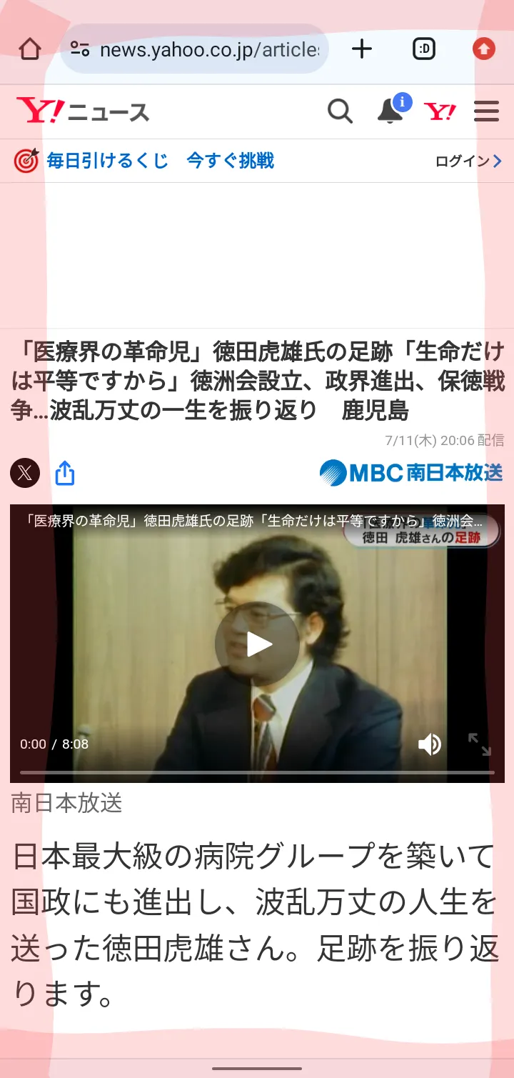 日本網路新聞截圖