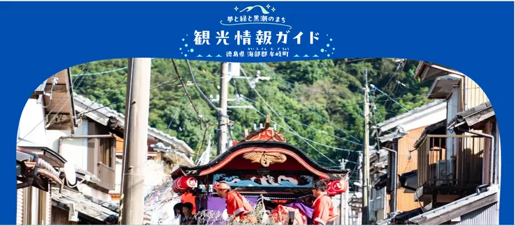 圖片來源:牟岐町官網