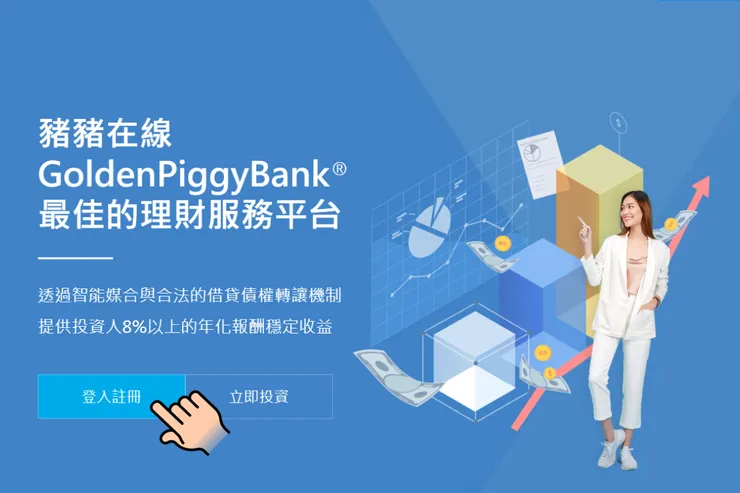 豬豬在線新會員註冊流程