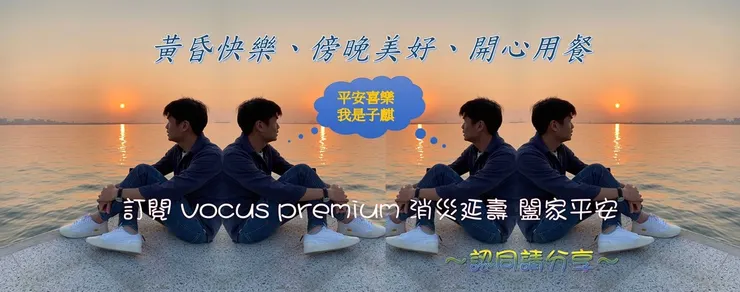 vocus|新世代的創作平台