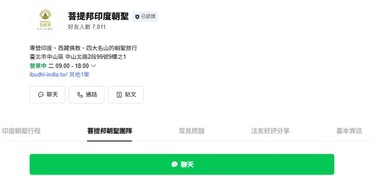 菩提邦印度朝聖官方LINE帳號