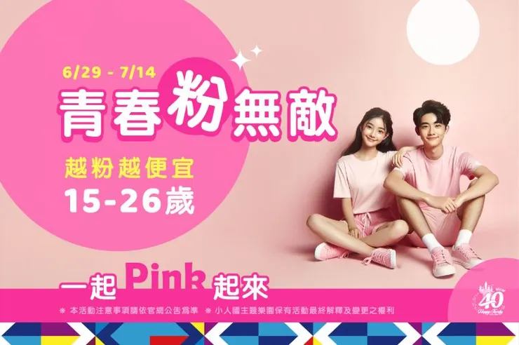 113/6/29-113/7/14 一起pink起來