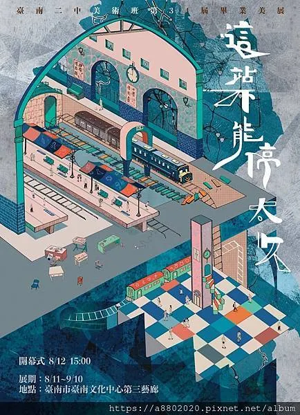 國立臺南二中美術班第三十四屆畢業展