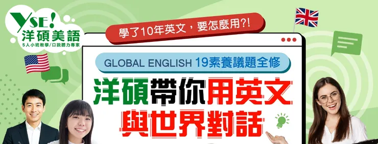 【19 素養議題全修班】免費試聽，現正熱烈報名中！ 
