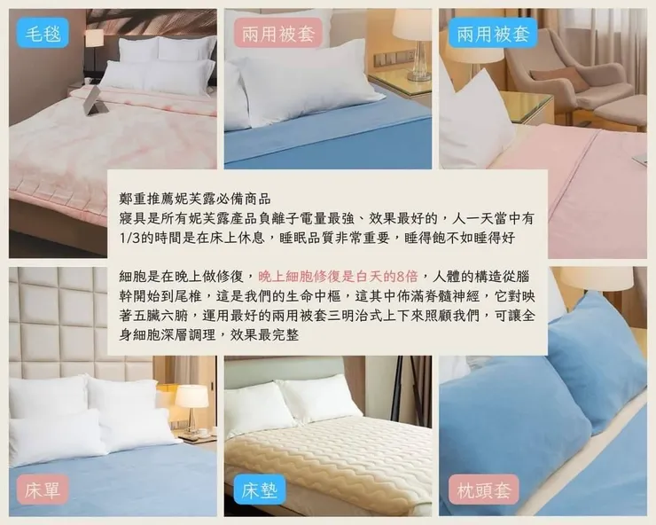 明星商品就是負離子寢具