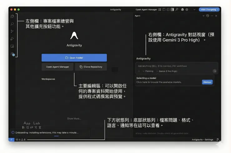 Google Antigravity 介面