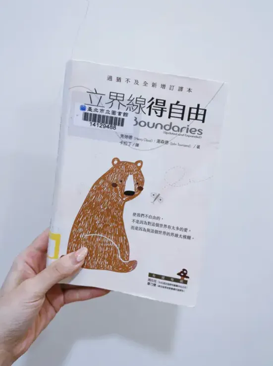 立界線得自由：過猶不及全新增訂譯本 | 校園書房