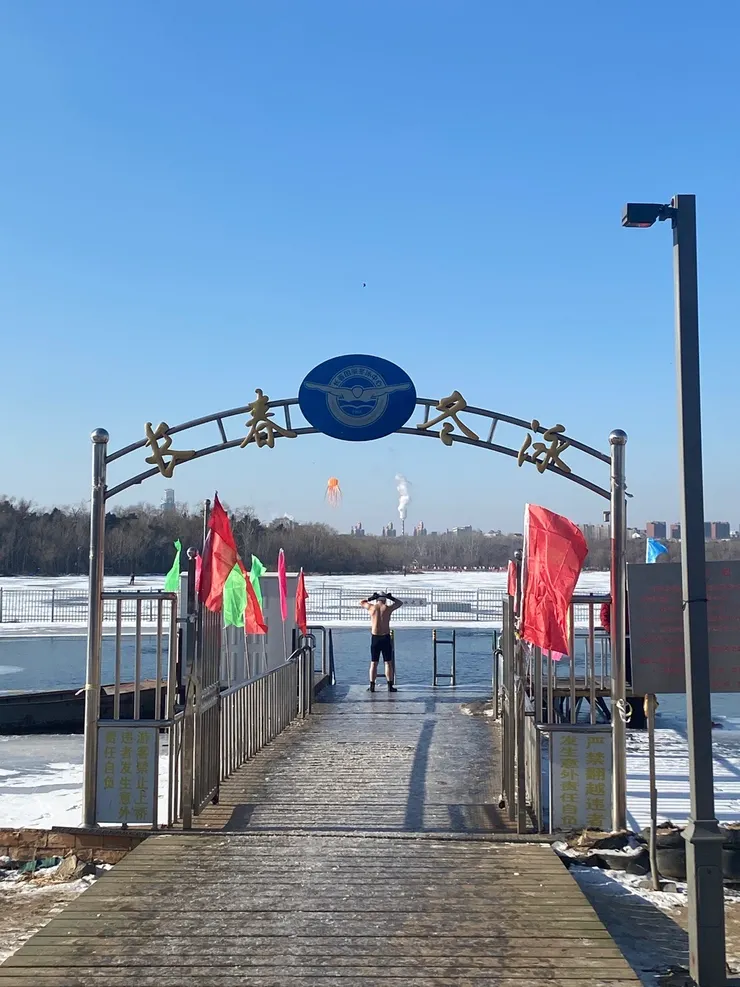 網友寄給我的長春冬泳阿北照片。