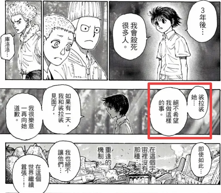 庫洛洛知道「裟拉裟不會希望自己這麼做」。