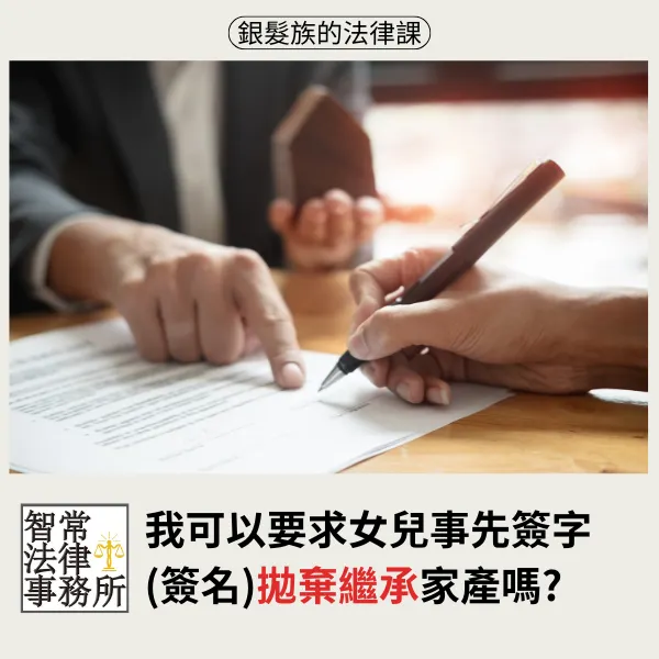 遺產.繼承.拋棄繼承