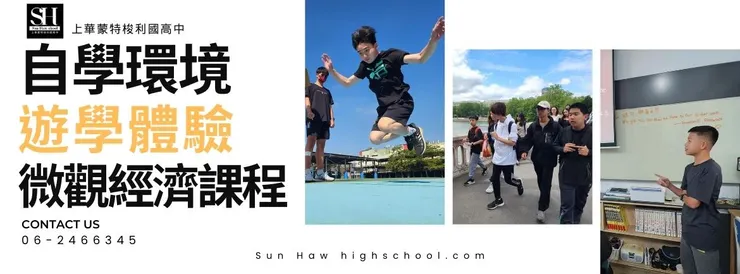 上華蒙特梭利小學：重新定義台南的創新教育  台南實驗小學  蒙特梭利小學 中學 高中