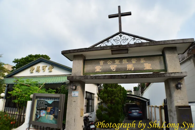 台灣聖公會 聖馬可堂