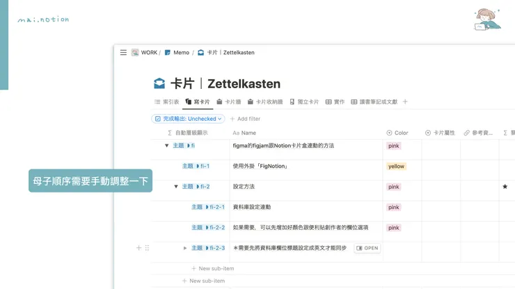 母子卡片的順序需要手動調整