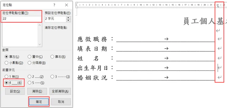 點選定位,並選取前置字元