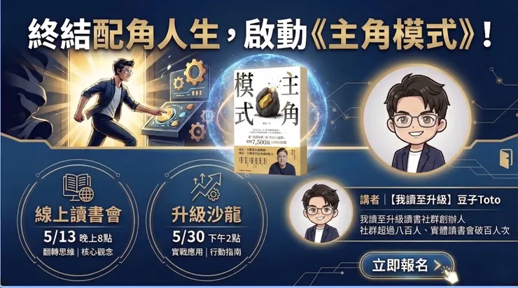 主角模式讀書會