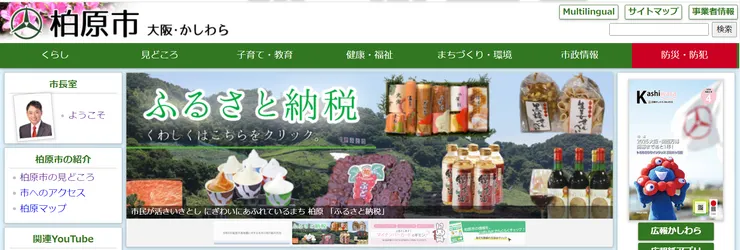 圖片來源：柏原市官網