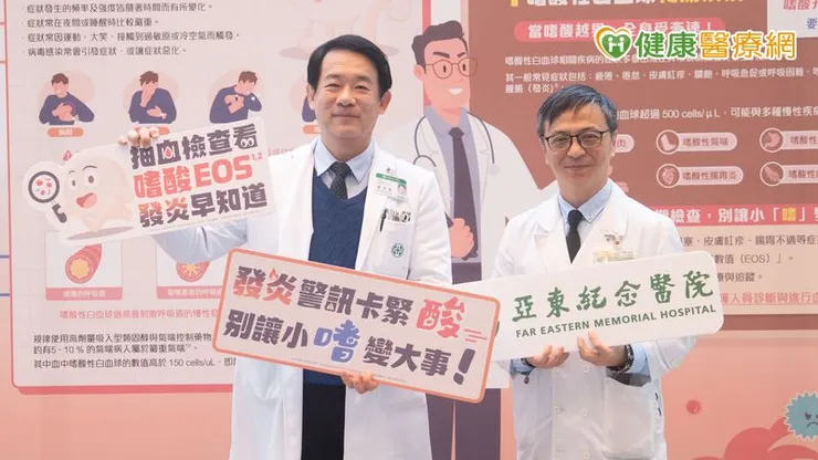 亞東紀念醫院於2月9日至2月13日一樓大廳舉辦嗜酸性白血球衛教策展。亞東紀念醫院彭渝森副院長（右）、胸腔內科主任鄭世隆醫師（左）。