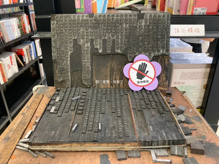 試著念一句，會發現不簡單喔。另外，請勿動手尊重館方呈列物喔~