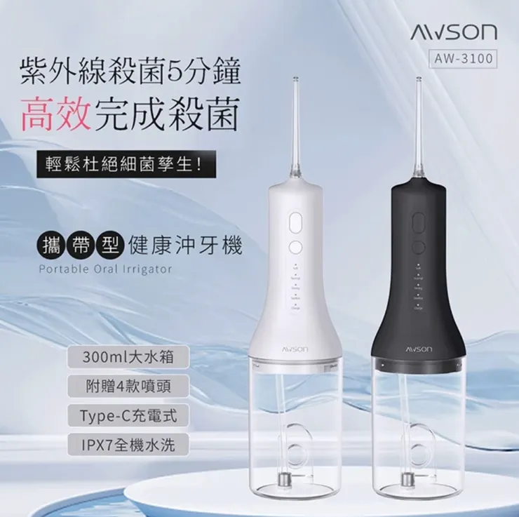 AWSON 沖牙機