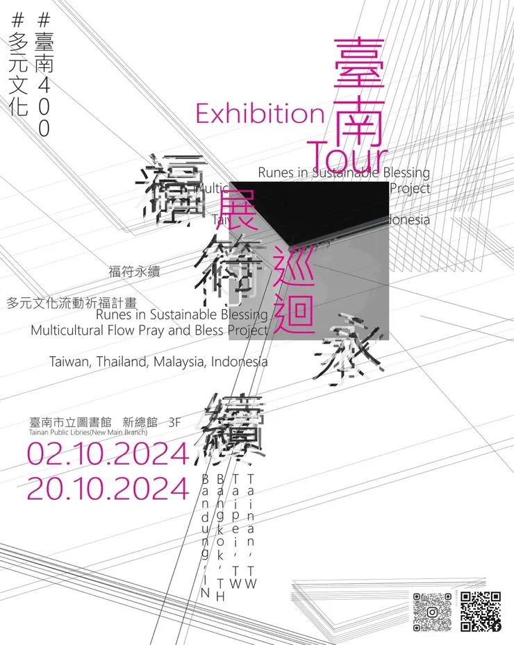 圖說：臺南400－「福符永續，多元文化流動祈福計畫」於臺南市立圖書館新總館3樓10/2－10/20期間隆重開幕。（資源來源：臺南400－「福符永續，多元文化流動祈福計畫」）