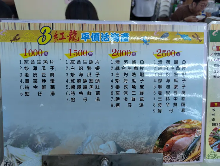 3號 紅龍海產 合菜菜單