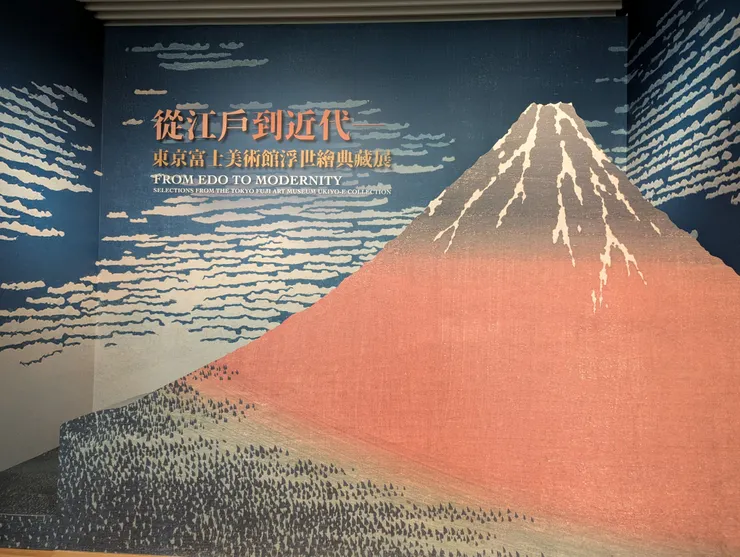 富嶽三十六景：凱風快晴