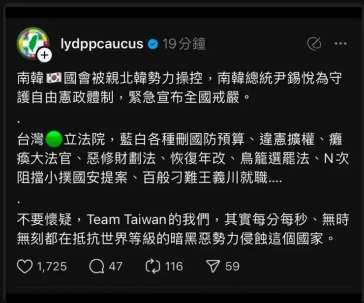 民進黨團原貼文