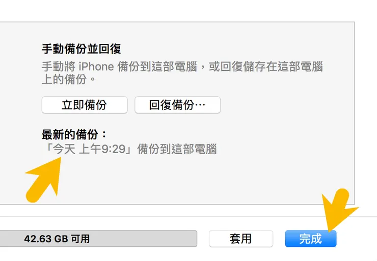 iTunes回復資料