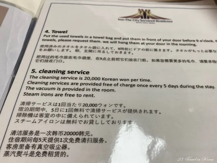 記得翻閱一下房間內的住宿說明