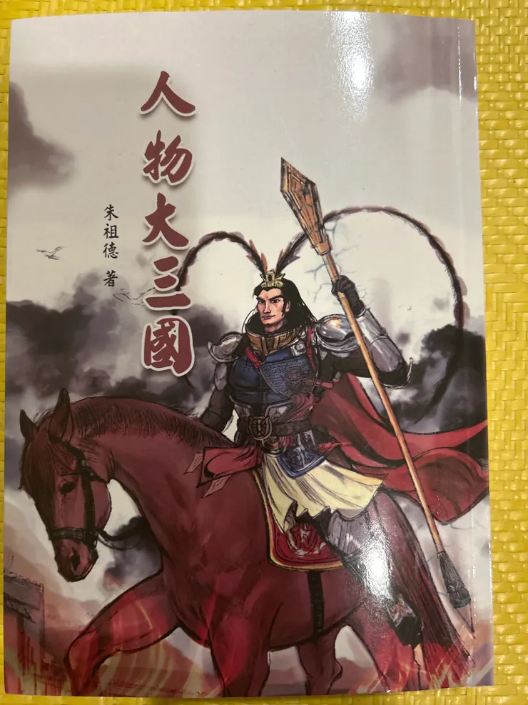 人中呂布，馬中赤兔！