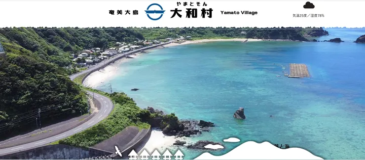 圖片來源：大和村官網