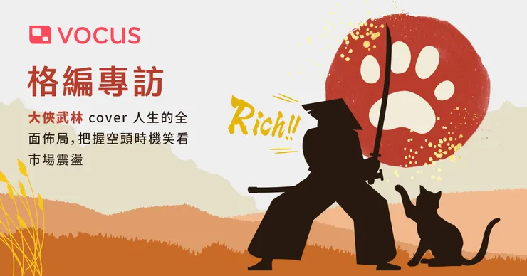 vocus|新世代的創作平台