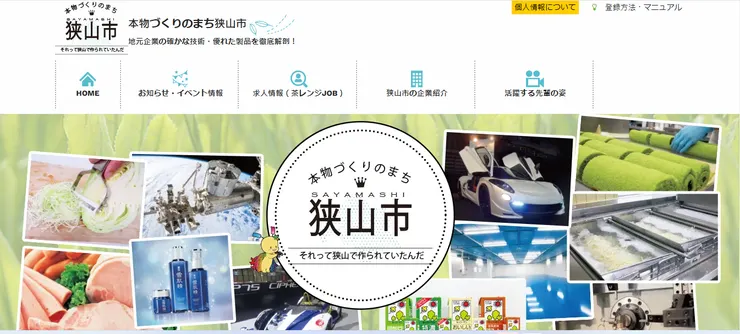 圖片來源：狭山市官網