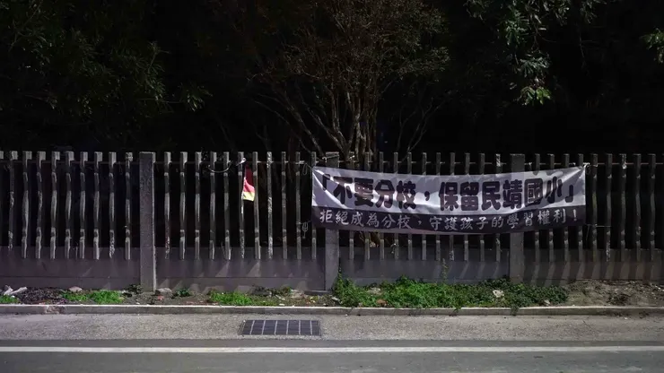 懸掛於民靖村當中的抗議布條，反對民靖國小改制為竹塘國小分校。