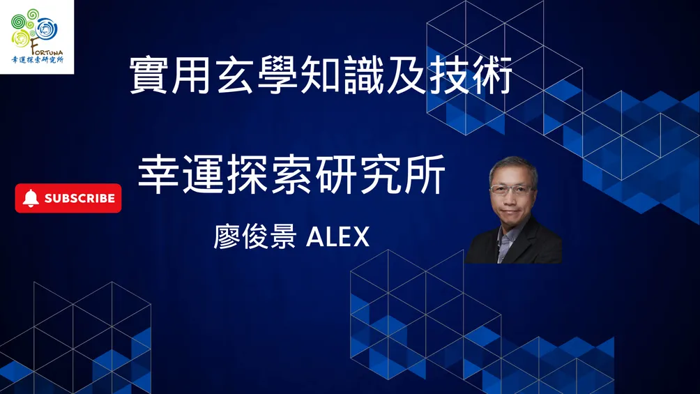 廖俊景Alex的沙龍