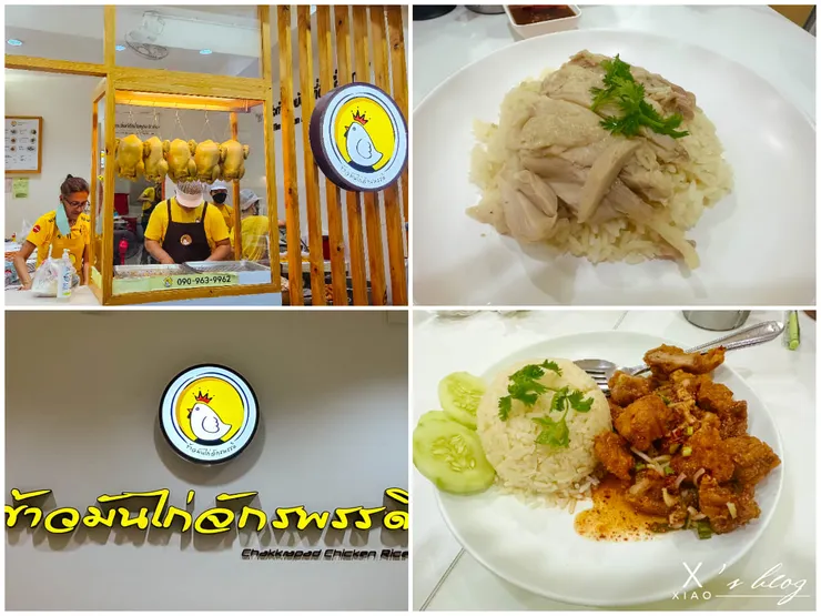 Chakrapad Chicken Rice海南雞飯