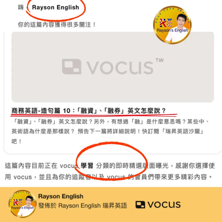 瑞昇英語第 15 次入選方格子「即時精選」 - 商務英語-造句篇 10:「融資」、「融券」英文怎麼說?15-1