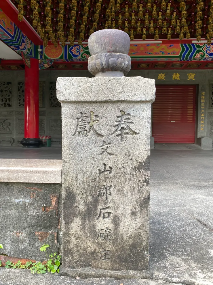 原文山神社的石燈籠基座