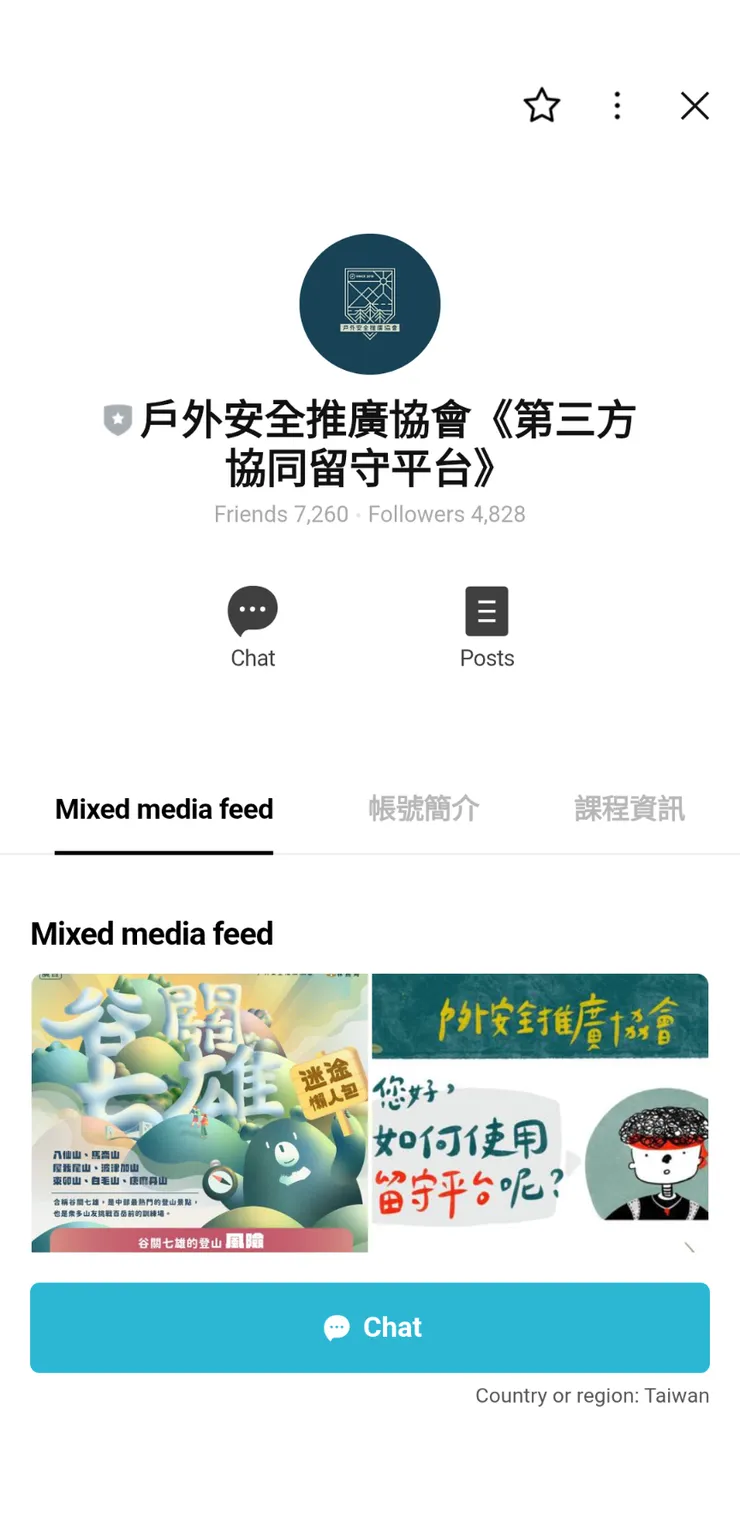 透過Line即可回報