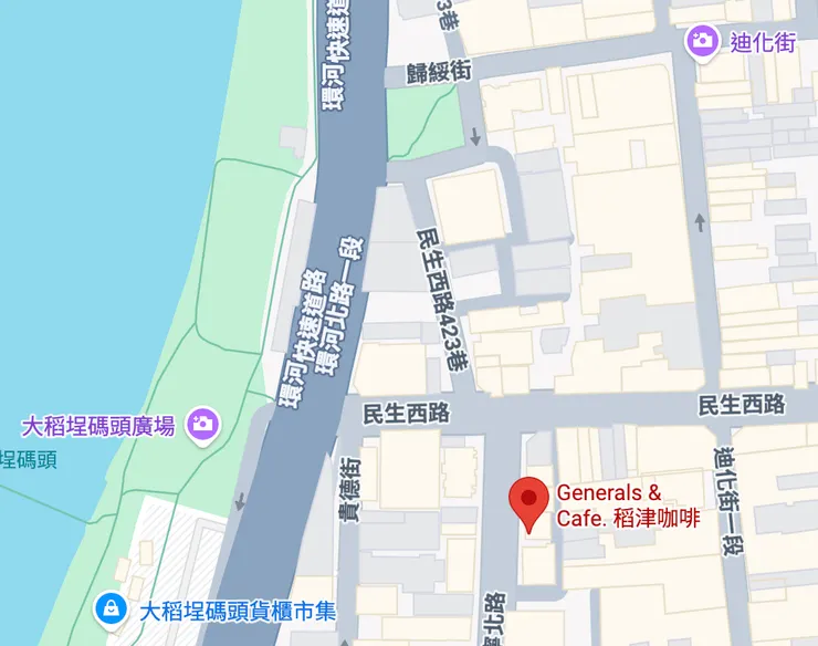 Generals & Cafe. 稻津咖啡｜近台北大稻埕、迪化街