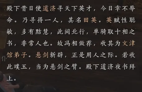 魏仁浦給柴榮的舉薦信。