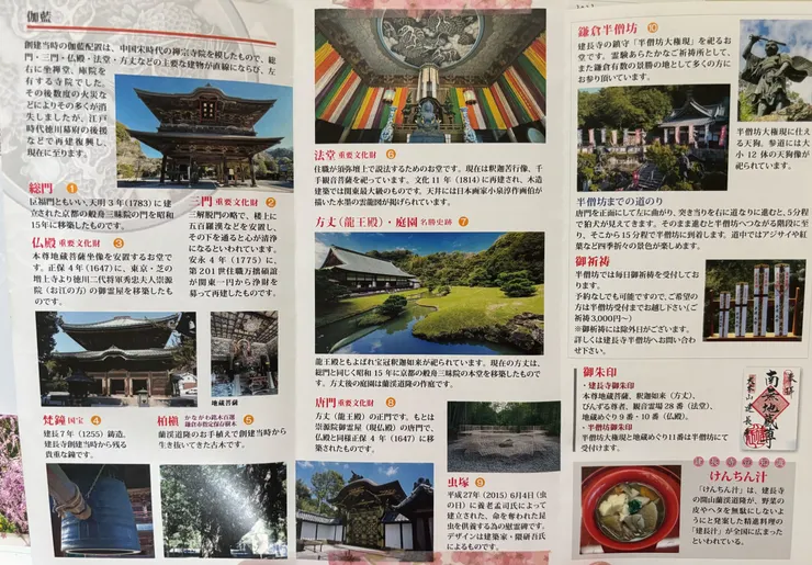 建長寺介紹