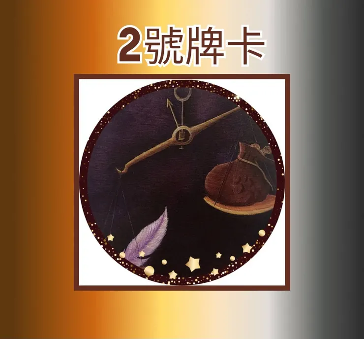 2號牌卡