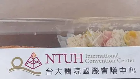 [台北美食]台大醫院國際會議中心庭園會館餐盒、便當，給人氣派